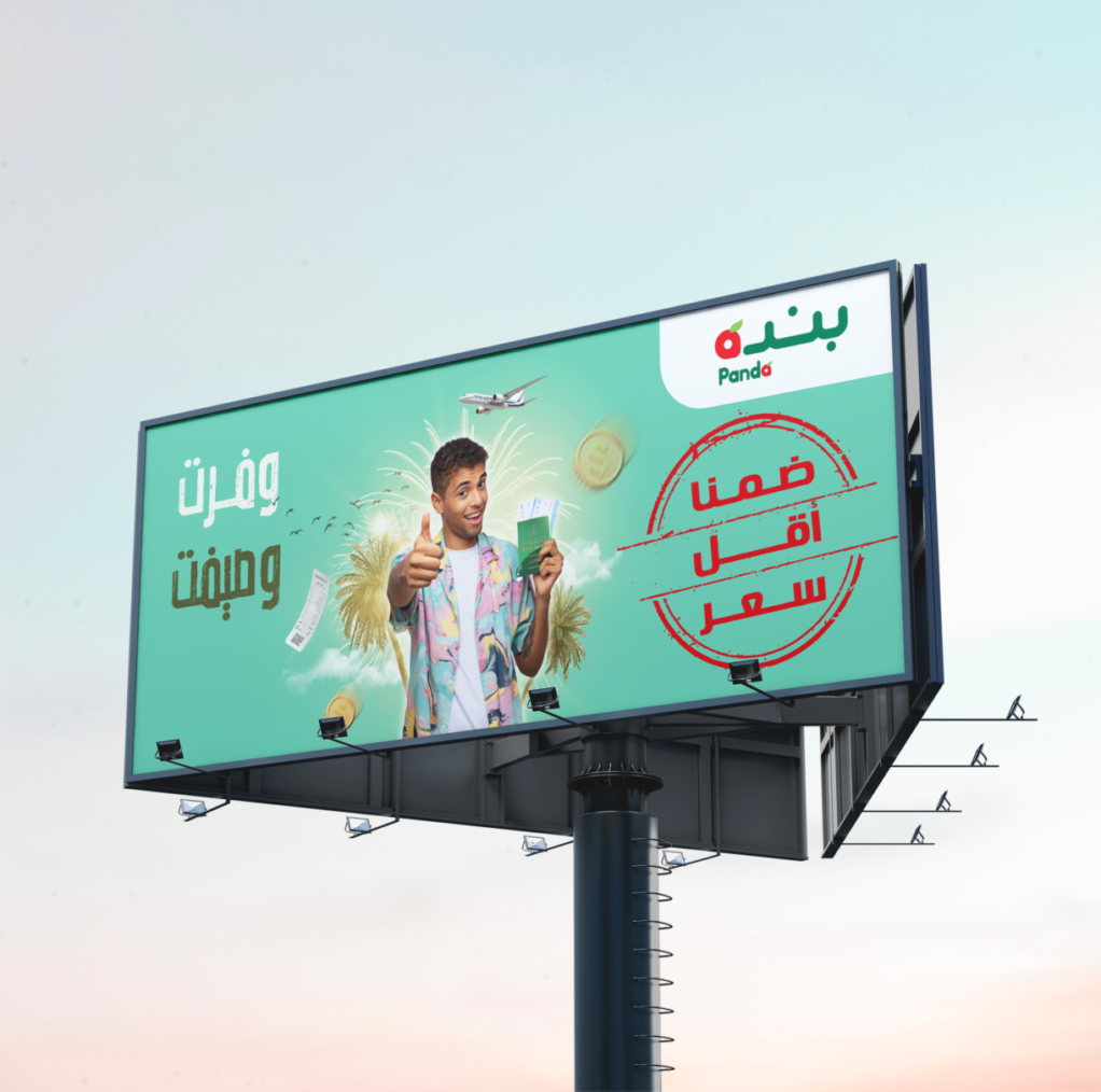 إعلانات بنده في الشارع