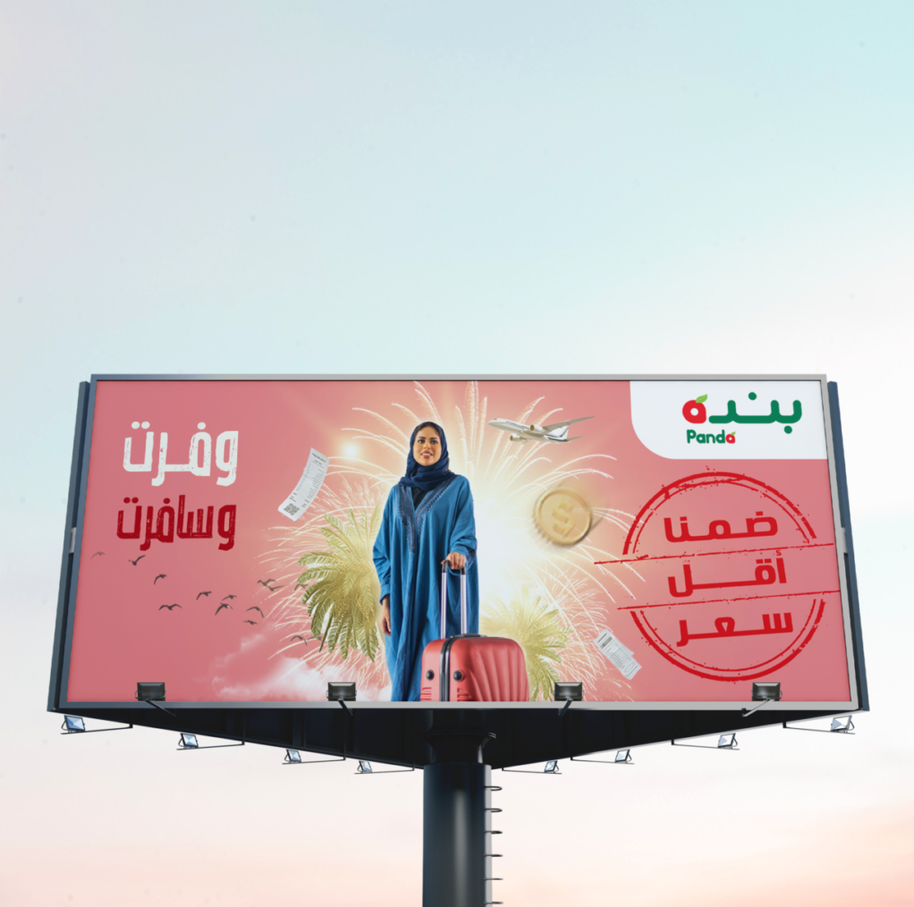 إعلانات بنده في الشارع