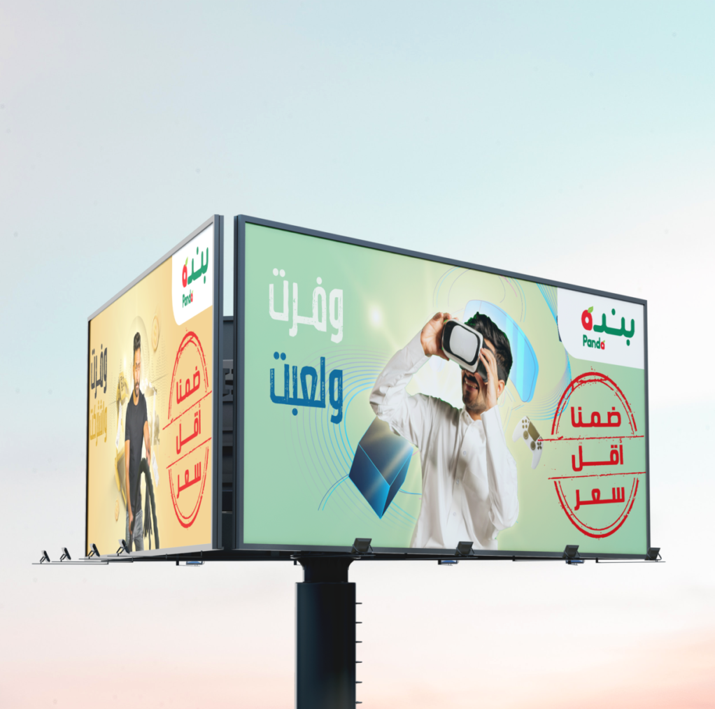 إعلانات بنده في الشارع