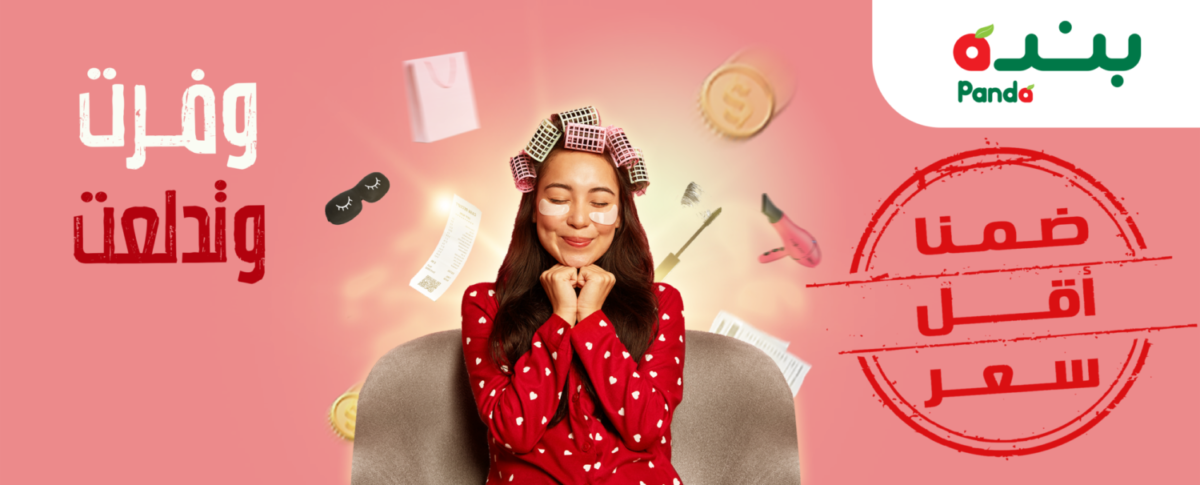 وفرت وتدلعت اعلانات بنده