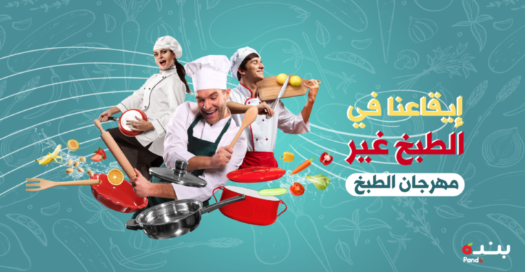 إيقاعنا في الطبخ غير مهرجان الطبخ
