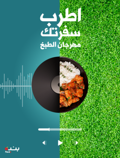 اطرب سفرتك إعلانات بنده